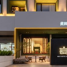仙居麦田·远徕漫设计师酒店(仙居站店)