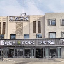升旗宾馆(北京天安门广场前门地铁站店)