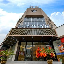 华廷酒店(临海花街银泰城店)