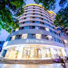 白玉兰酒店(长沙省博物馆五一广场店)