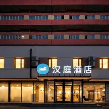 汉庭酒店(北京五棵松永定路店)