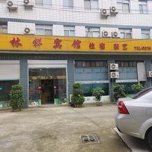 绵阳龙林祥宾馆