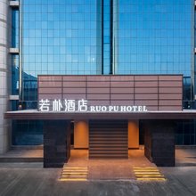 乌鲁木齐若朴酒店(南湖店)