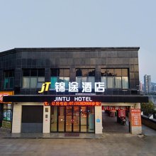 锦途酒店(赤壁北站国贸店)