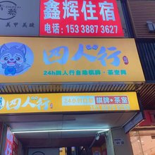 深圳鑫辉住宿