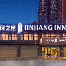 锦江之星(黄石港万达广场店)