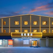 玄屿酒店