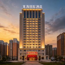 龙海国际丨LongHai·智能家居大师设计酒店(淮滨人民医院淮滨站店)