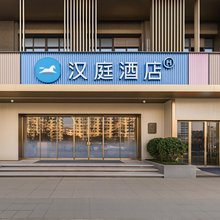 汉庭酒店(南京五塘广场地铁站店)
