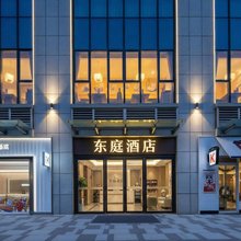 东庭酒店(阜外华中心血管医院上东国际店)