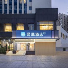 汉庭上海新华医院江浦路地铁站酒店