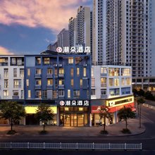 贵港.潮朵|Chao Duo Hotel 酒店(贵港国际生活港高铁站店)