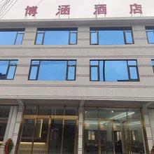 博涵酒店