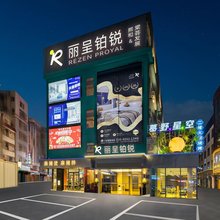 丽呈铂锐美居(广州华景路地铁站店)