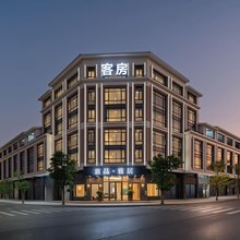 汕头意品·雅居(海门莲花峰景区店)