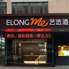 艺选酒店(荣昌区政府体育馆店)