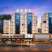 美程酒店(拱北口岸珠海站店)