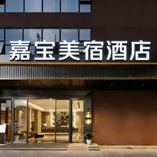 嘉宝美宿·城景星空影音巨幕观影·甄选酒店(南昌火车站东广场店)