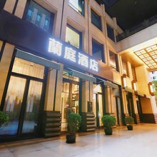 蘭庭·酒店(上海徐汇滨江打浦桥店)