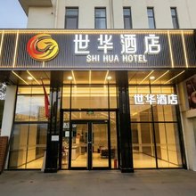 世华酒店(北京宋家庄地铁站店)