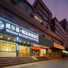 威尔曼精品连锁酒店(济南火车站北广场省立三院店)