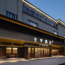 全季酒店(上海枫泾镇朱枫公路店)