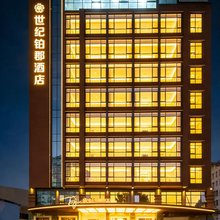 张家界世纪铂郡酒店(七十二奇楼大庸古城店)