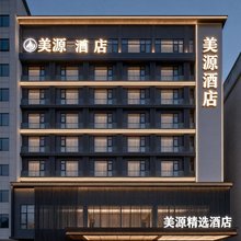美源精选酒店(荆州教育学院店)