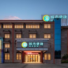 城市便捷酒店(孝感汉川汉正古镇店)