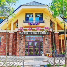 见山客栈(长白山北景区游客集散中心店)