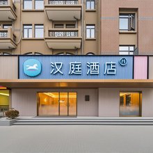 汉庭酒店(上海松江影视乐园店)