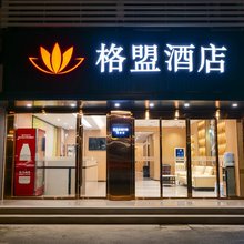 格盟酒店(苏州相城大道家具博览中心店)