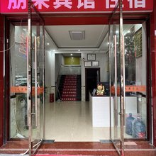 重庆朋来商务宾馆