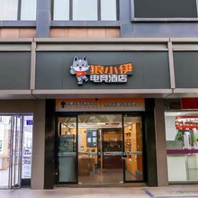 狼小伊电竞酒店