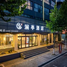 临颍澜亭酒店(南街村店)