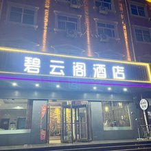 碧云阁商务酒店(中原棋遇记店)