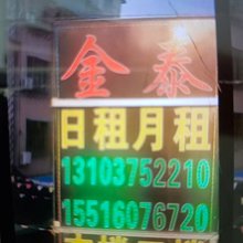 泰金民宿