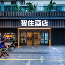 智住酒店(乐山高铁站世豪广场店)