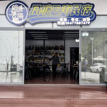 都安凤塘云海民宿
