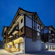 致上·私汤酒店(峨眉山景区黄湾游客中心店)