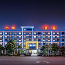 昭通宏露酒店(昭通卫生职业学院店)