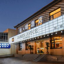 喆啡酒店(天津蓟州独乐寺店)