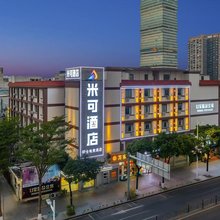 米可酒店(东莞长安万科广场店)