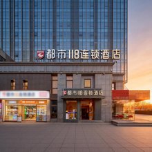都市118连锁酒店(西安经开儿童医院店)