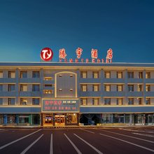 沁源腾宇酒店