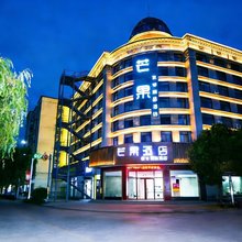 芒果酒店(沂水九州商业大厦店)