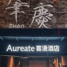 Aureate喜漫酒店(四会德宝湾区壹号店)