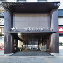 如家精选酒店(北京五棵松大成路店)