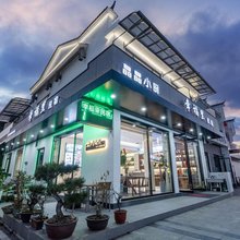 九华山幸福里民宿(游客换乘中心店)