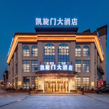 凯旋门大酒店